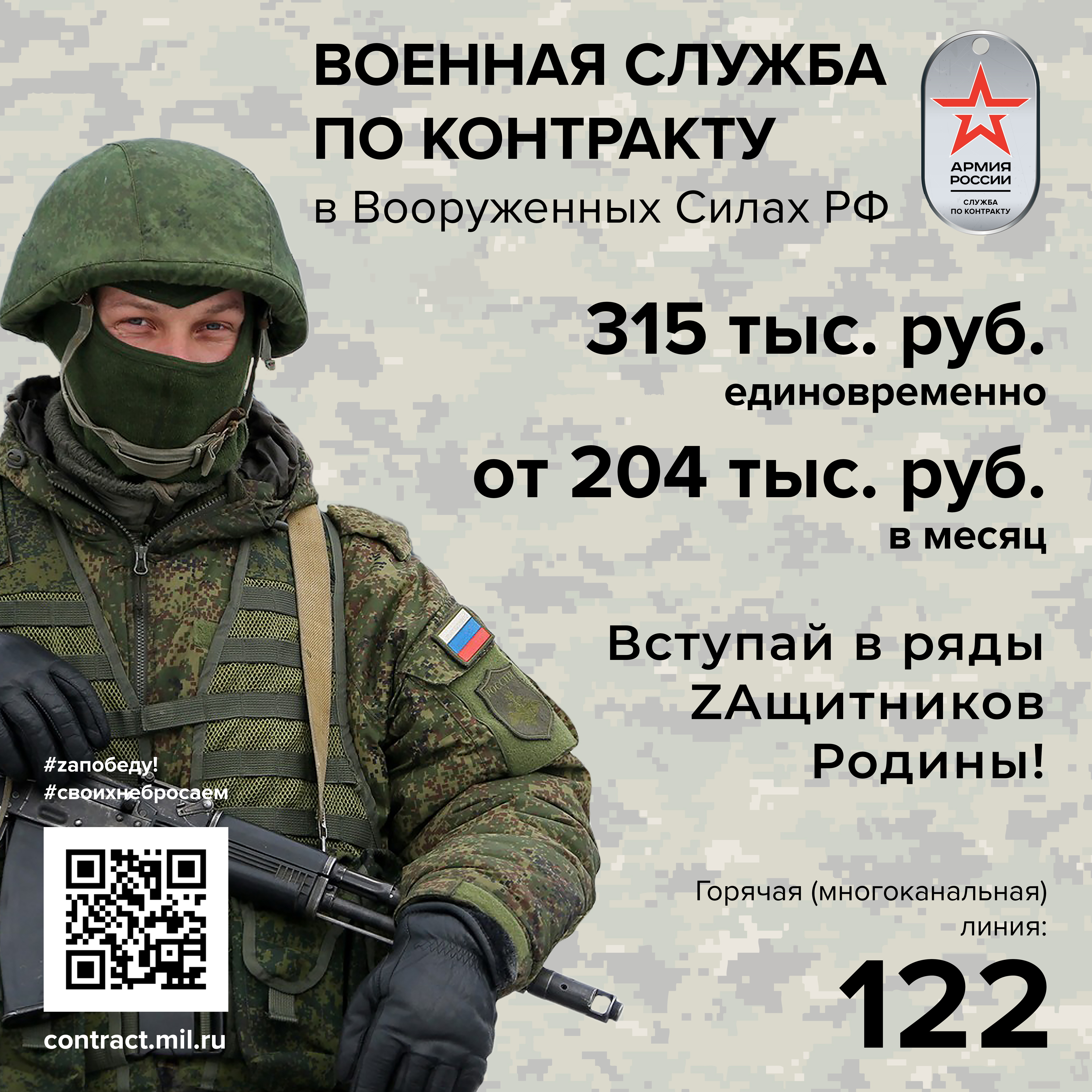 Военная служба по контракту в Вооруженных силах РФ.