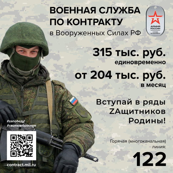 Военная служба по контракту в Вооруженных силах РФ. Военная служба по контракту в Вооруженных силах РФ.